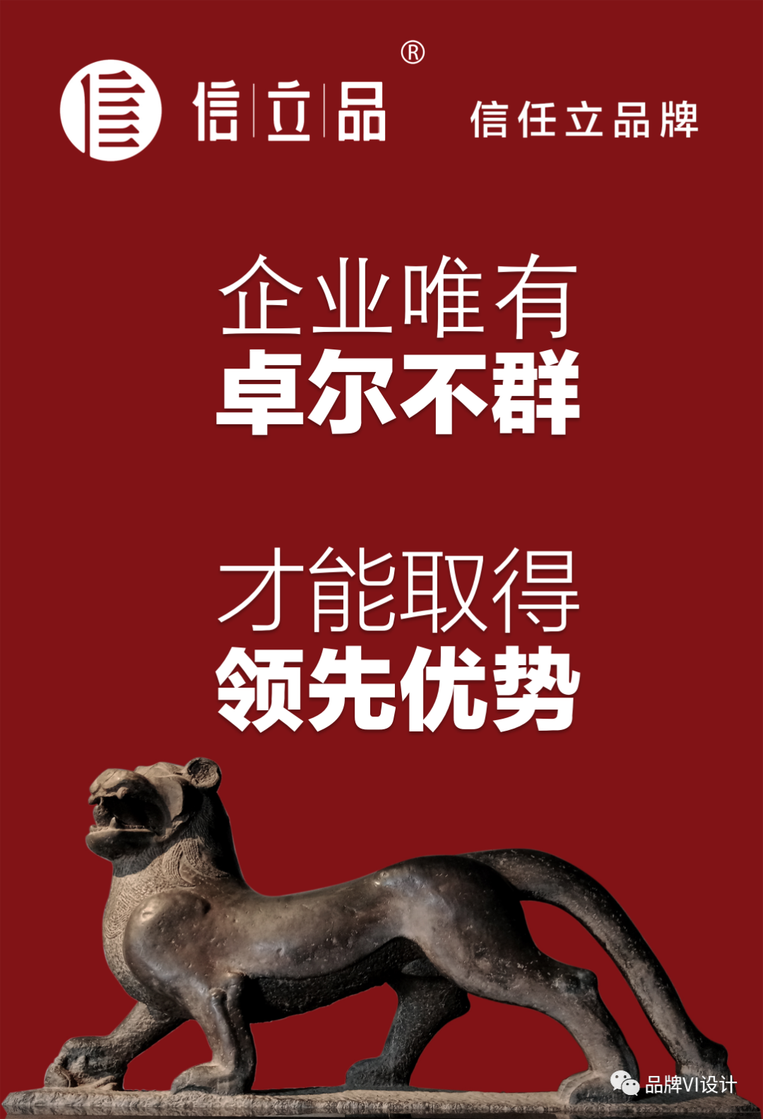 企業唯有卓爾不群,才能領先優勢 企業唯有卓爾不群,才能領先優勢