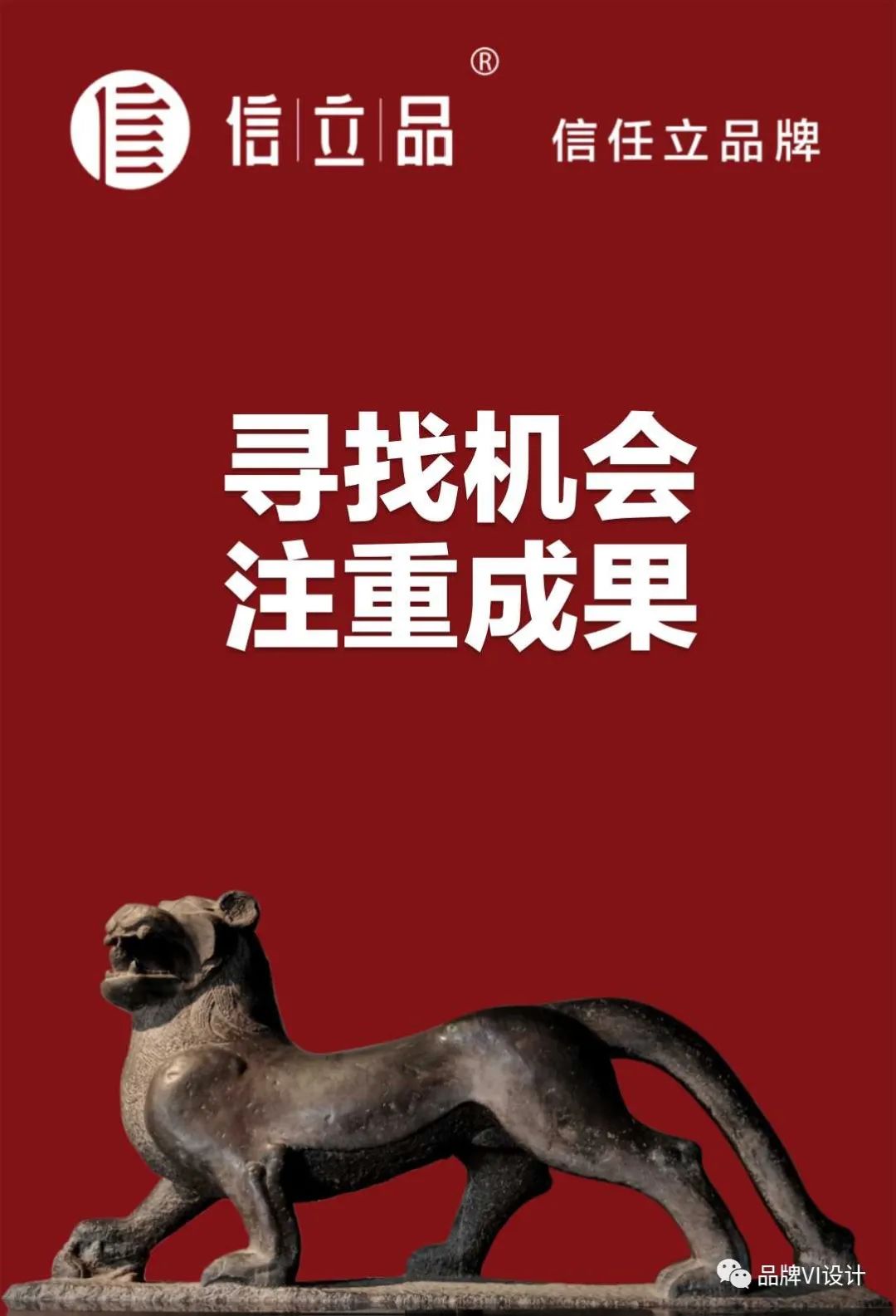 尋找機會注重成果 尋找機會注重成果