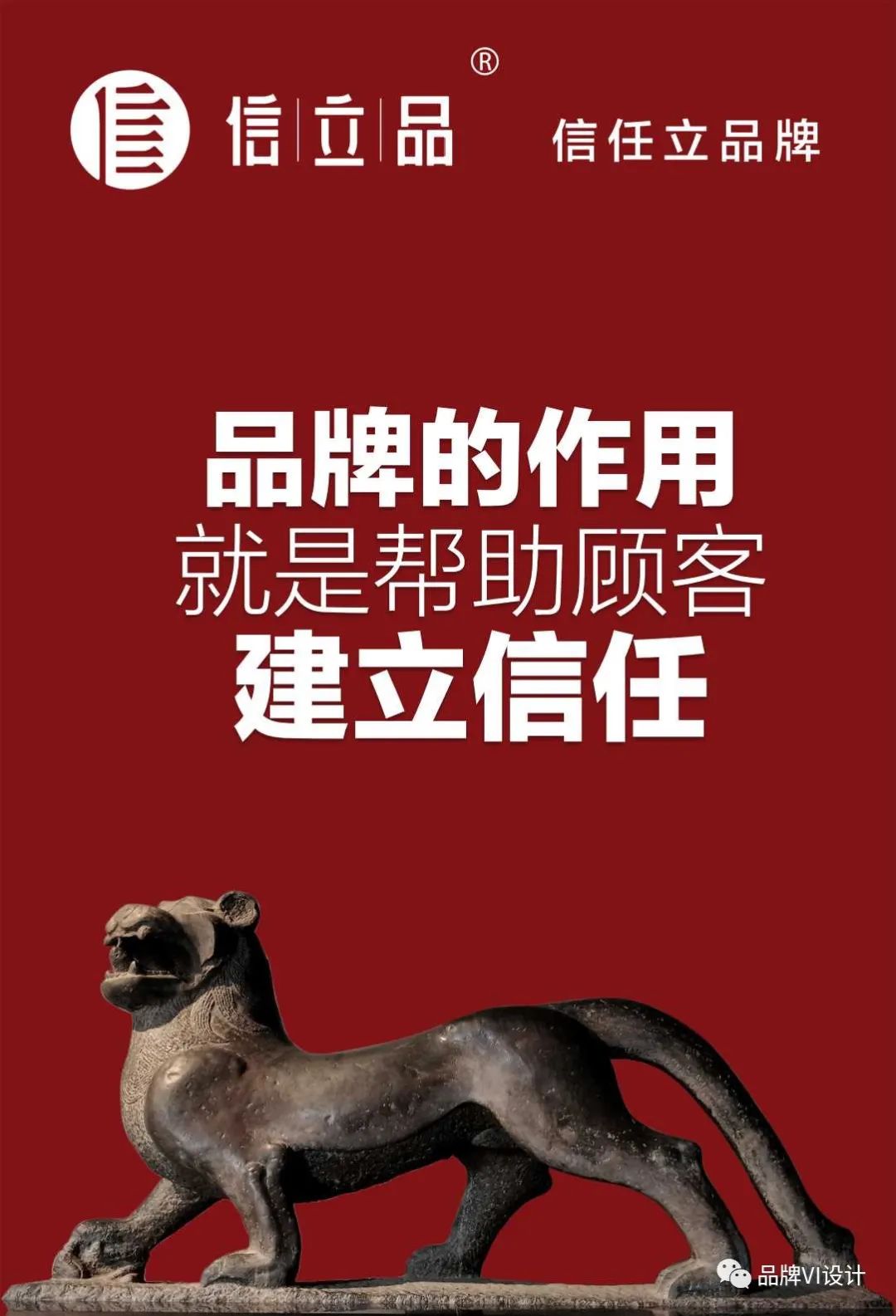品牌的作用 就是幫助顧客 建立信任 品牌的作用 就是幫助顧客 建立信任
